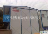 江浙滬皖出廠價優(yōu)質供應簡易房[供應]_建筑裝修施工_世界工廠網(wǎng)中國產品信息庫